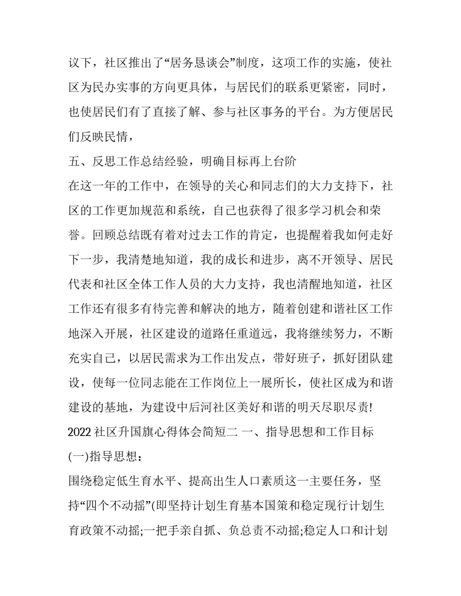 社区升国旗心得体会简短 小学生心得体会100字(四篇)_第3页