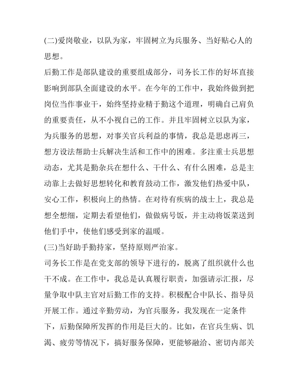 士兵四反心得体会范文 部队四反教案(5篇)_第2页