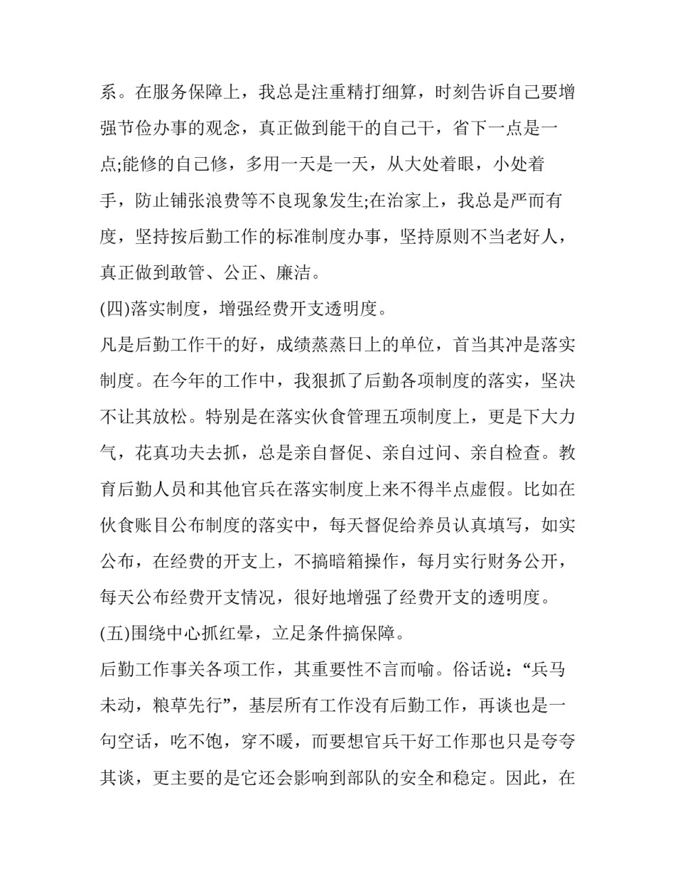 士兵四反心得体会范文 部队四反教案(5篇)_第3页