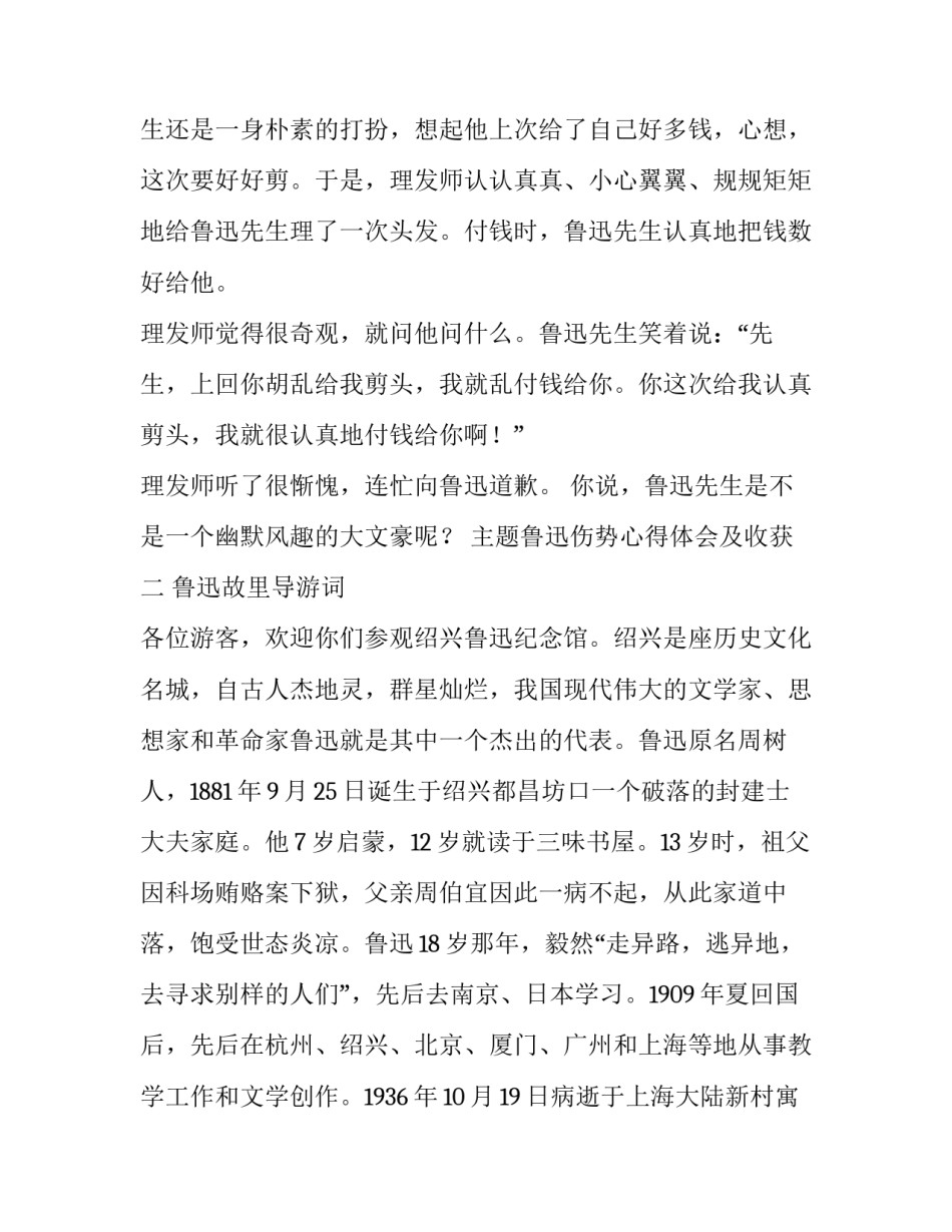 鲁迅伤势心得体会及收获 关于鲁迅的心得(五篇)_第2页