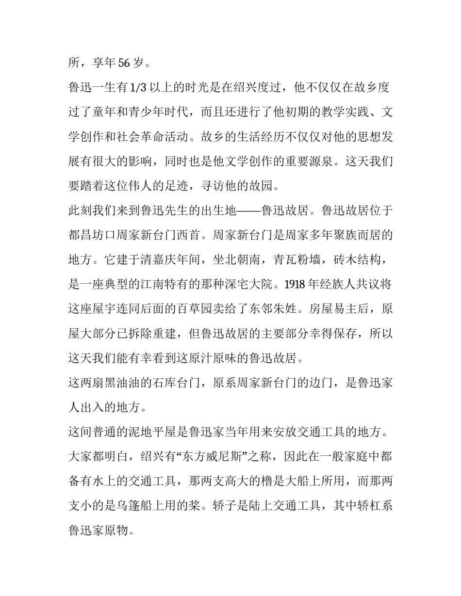 鲁迅伤势心得体会及收获 关于鲁迅的心得(五篇)_第3页