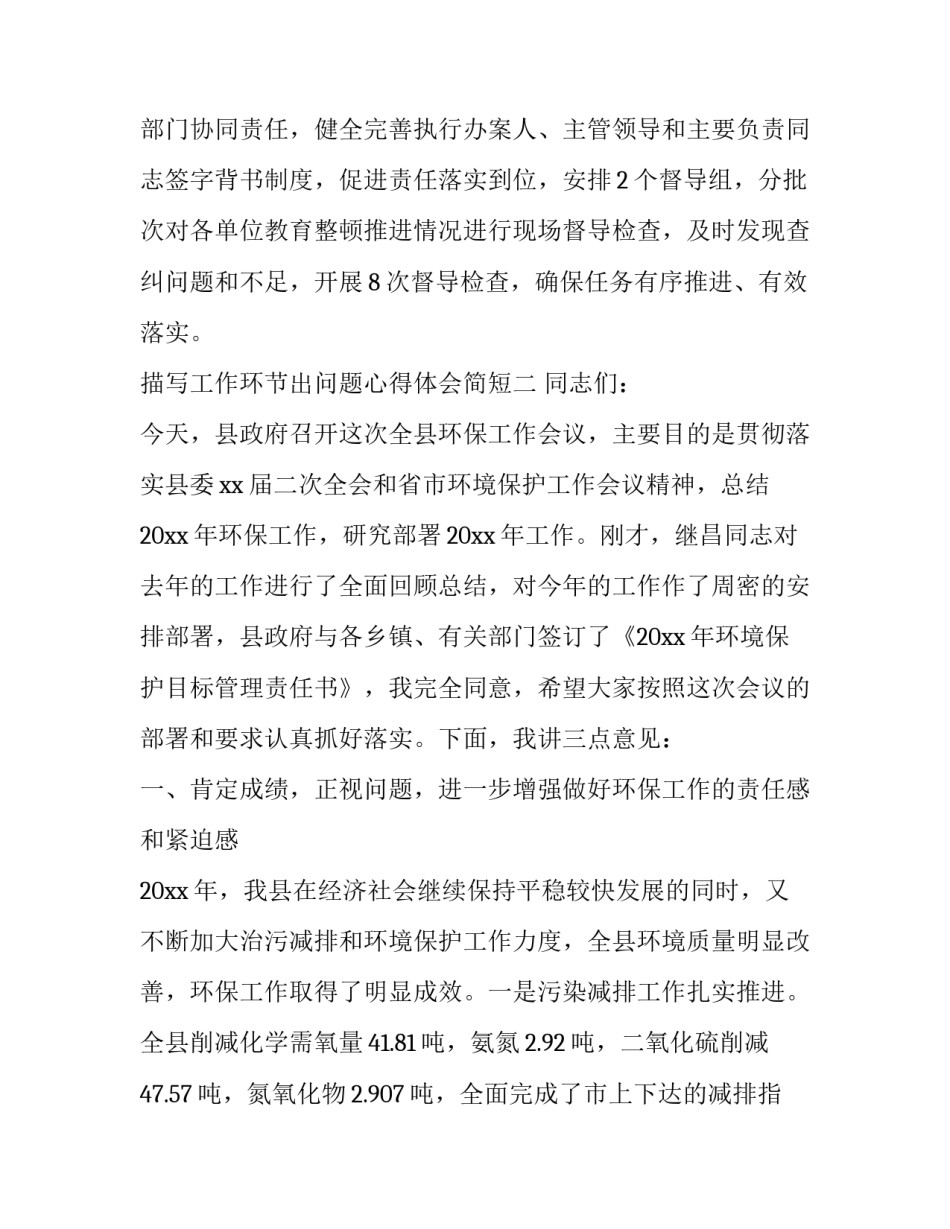 工作环节出问题心得体会简短 当前工作中需要注意的几个问题心得体会(四篇)_第3页