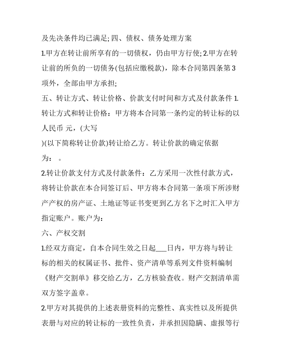 无形资产会计心得体会及收获 无形资产核算实训心得体会(2篇)_第2页