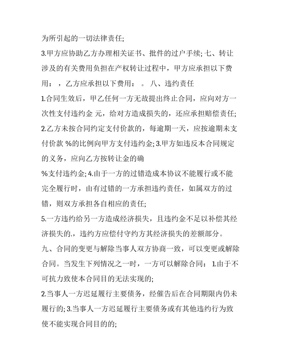 无形资产会计心得体会及收获 无形资产核算实训心得体会(2篇)_第3页