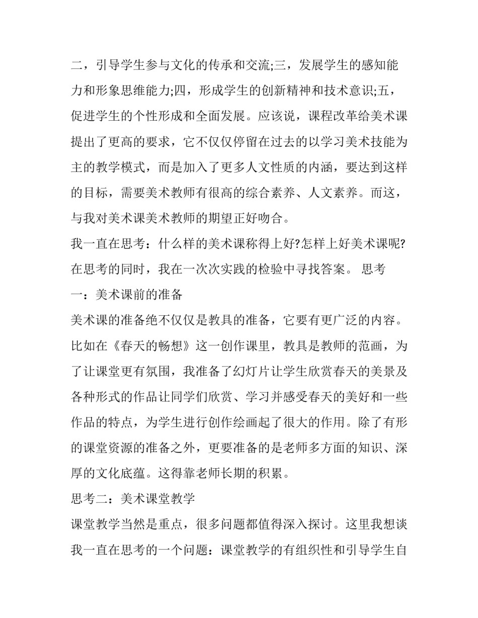 课后延时申请书样本汇总 延时上课申请书(二篇)_第2页