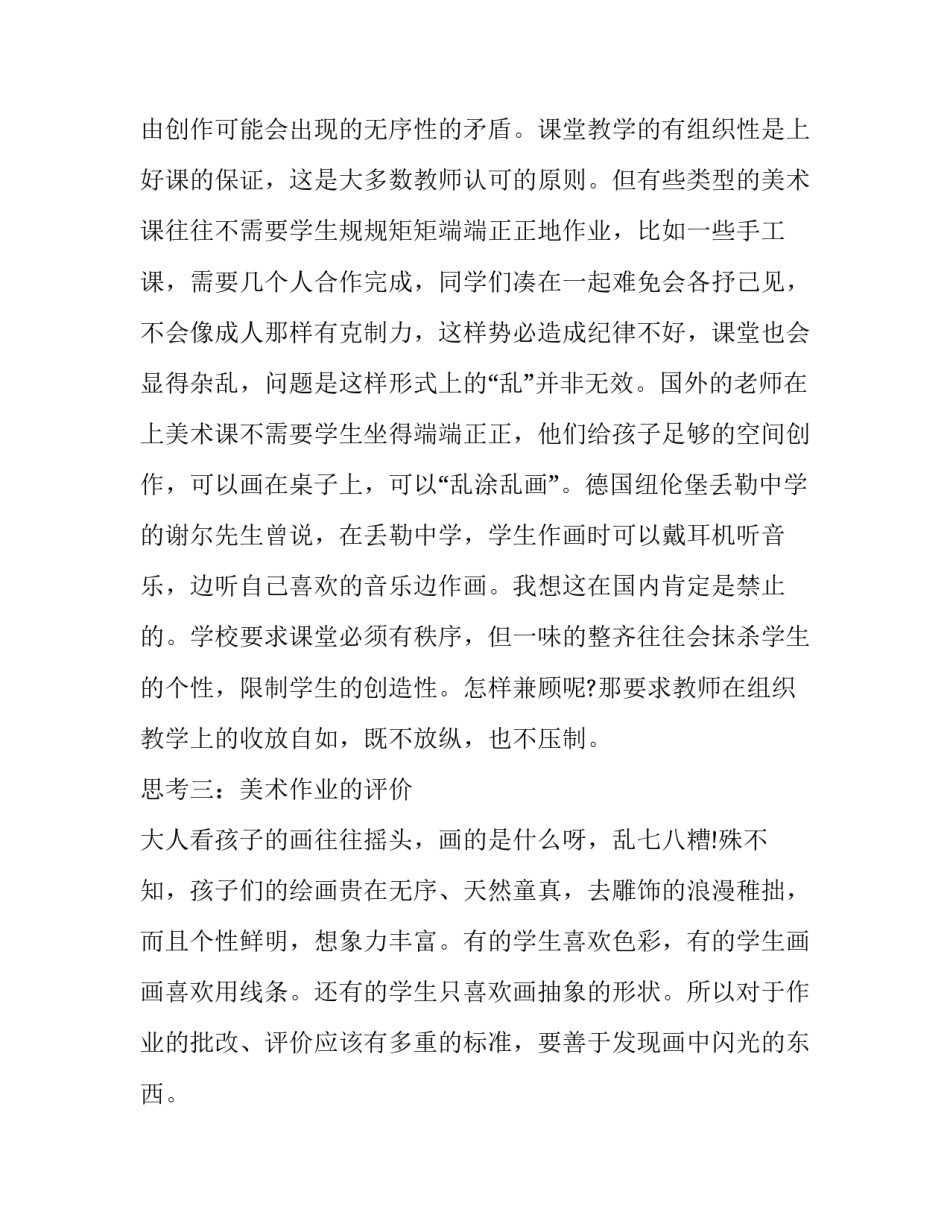 课后延时申请书样本汇总 延时上课申请书(二篇)_第3页