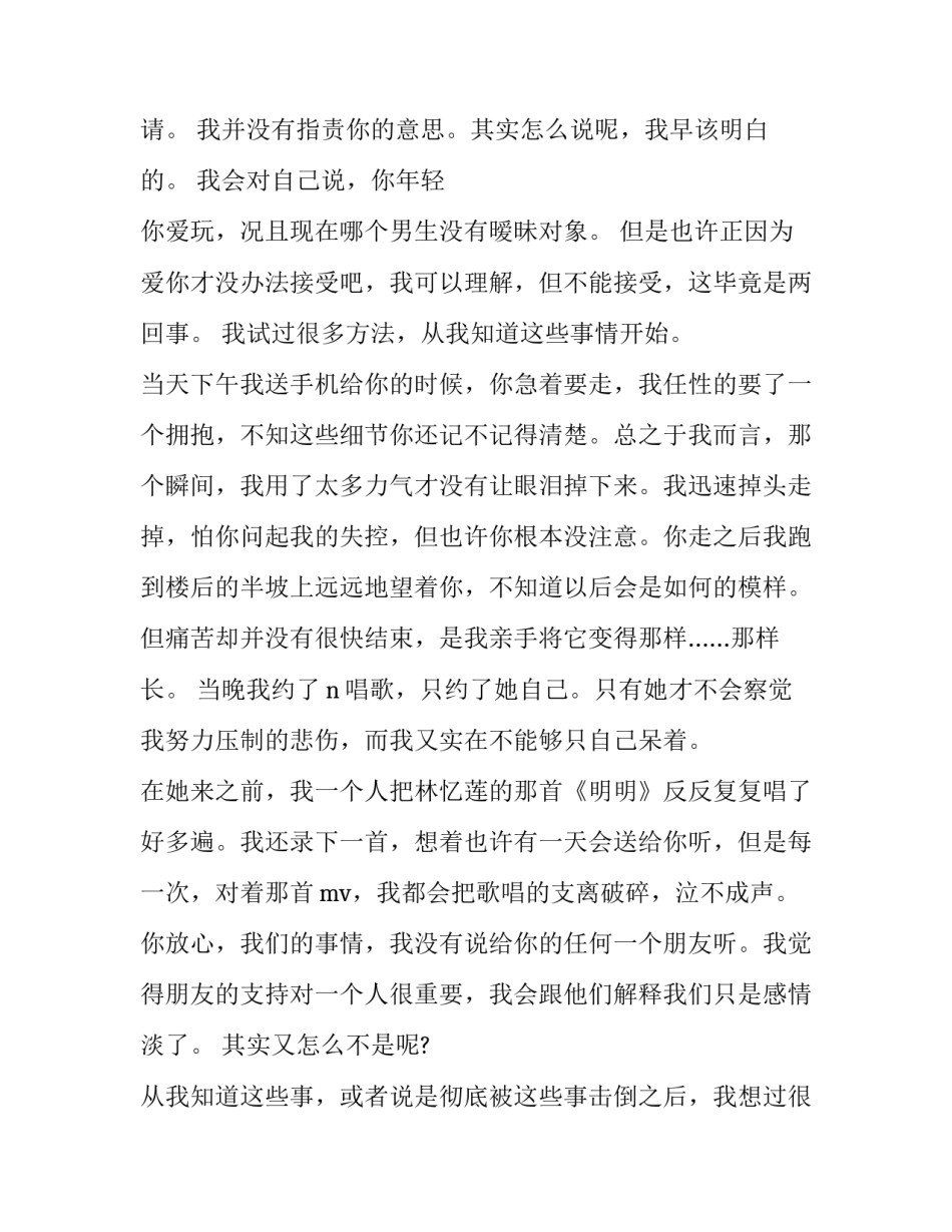 朋友突然离世的心得体会和感想 朋友突然离世的心得体会和感想怎么写(六篇)_第2页