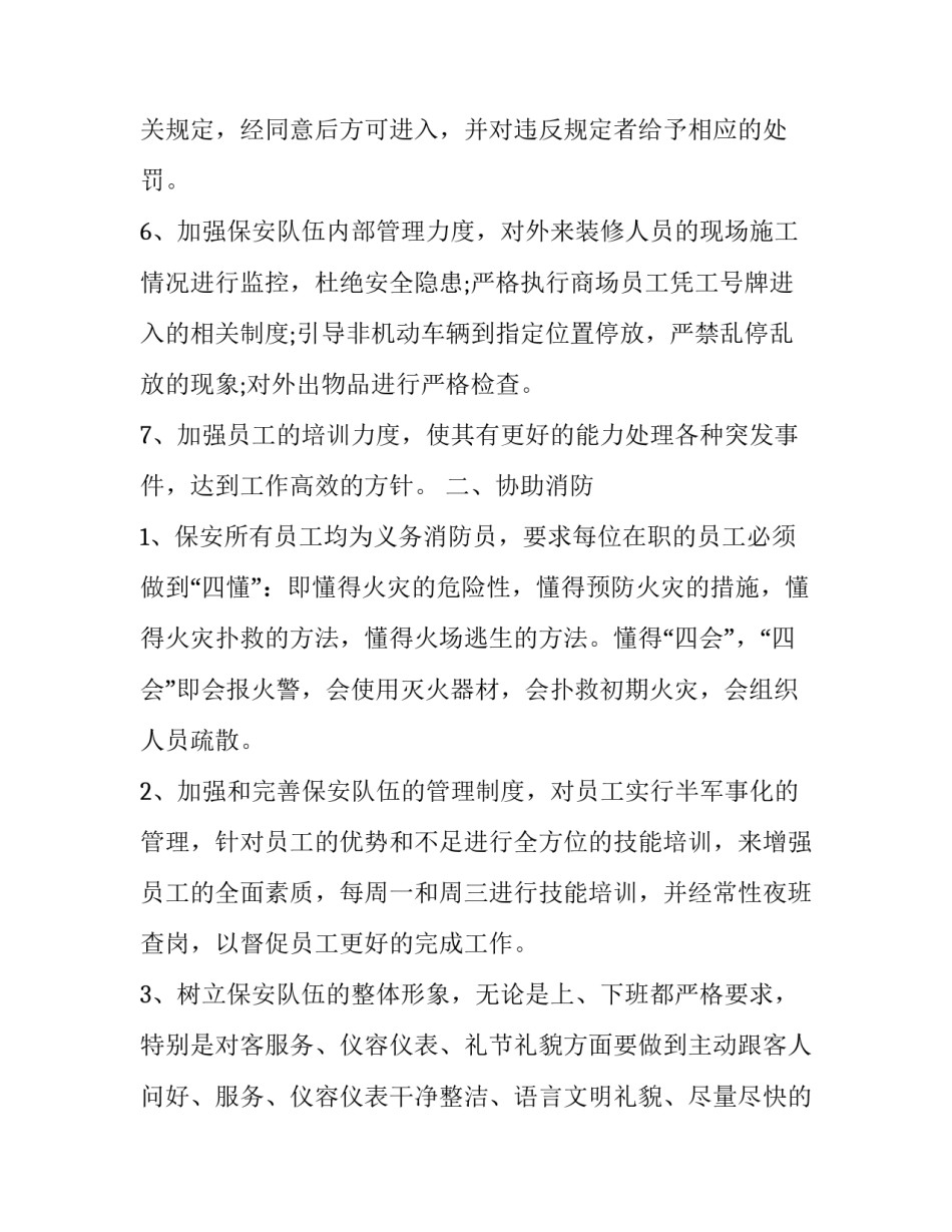 商场撤铺申请书简短 商场商铺撤场申请书(三篇)_第2页