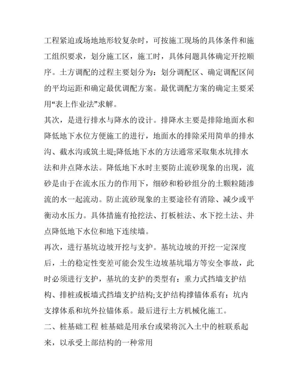 工学云心得体会精选 云计算的感悟心得(7篇)_第2页