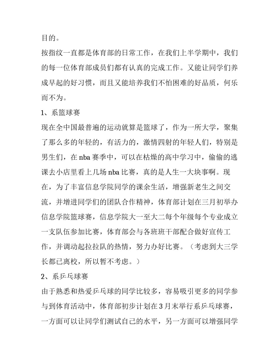 不考体育申请书咋写 体育考试申请书怎么写(2篇)_第2页