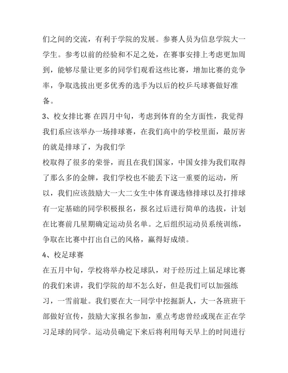 不考体育申请书咋写 体育考试申请书怎么写(2篇)_第3页