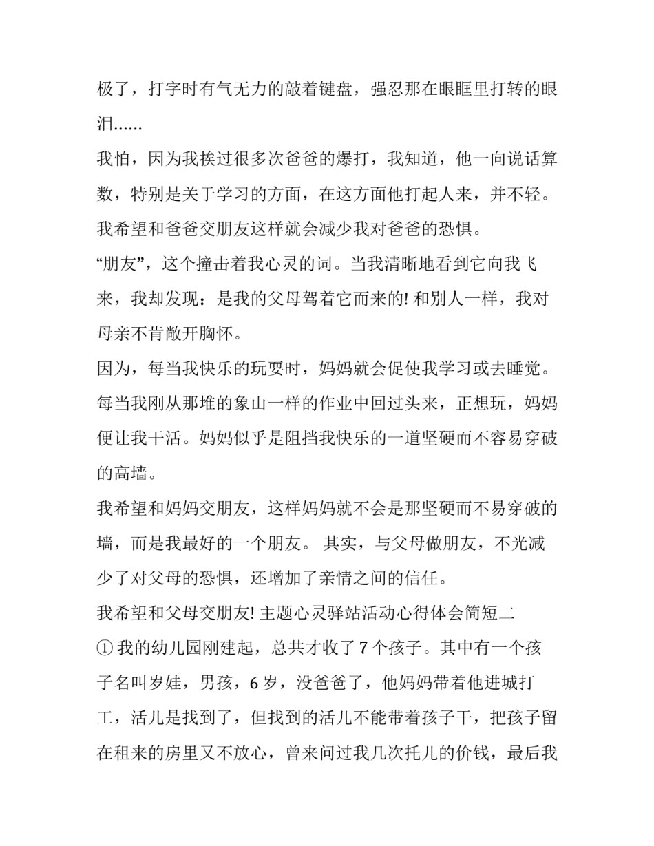 心灵驿站活动心得体会简短 心灵驿站活动目的及意义(六篇)_第2页