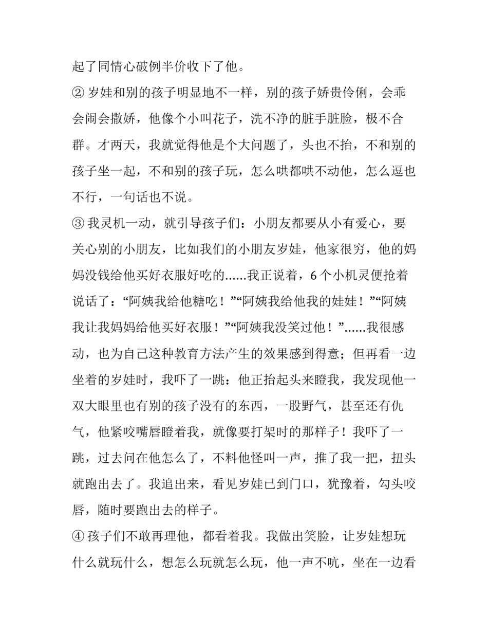 心灵驿站活动心得体会简短 心灵驿站活动目的及意义(六篇)_第3页