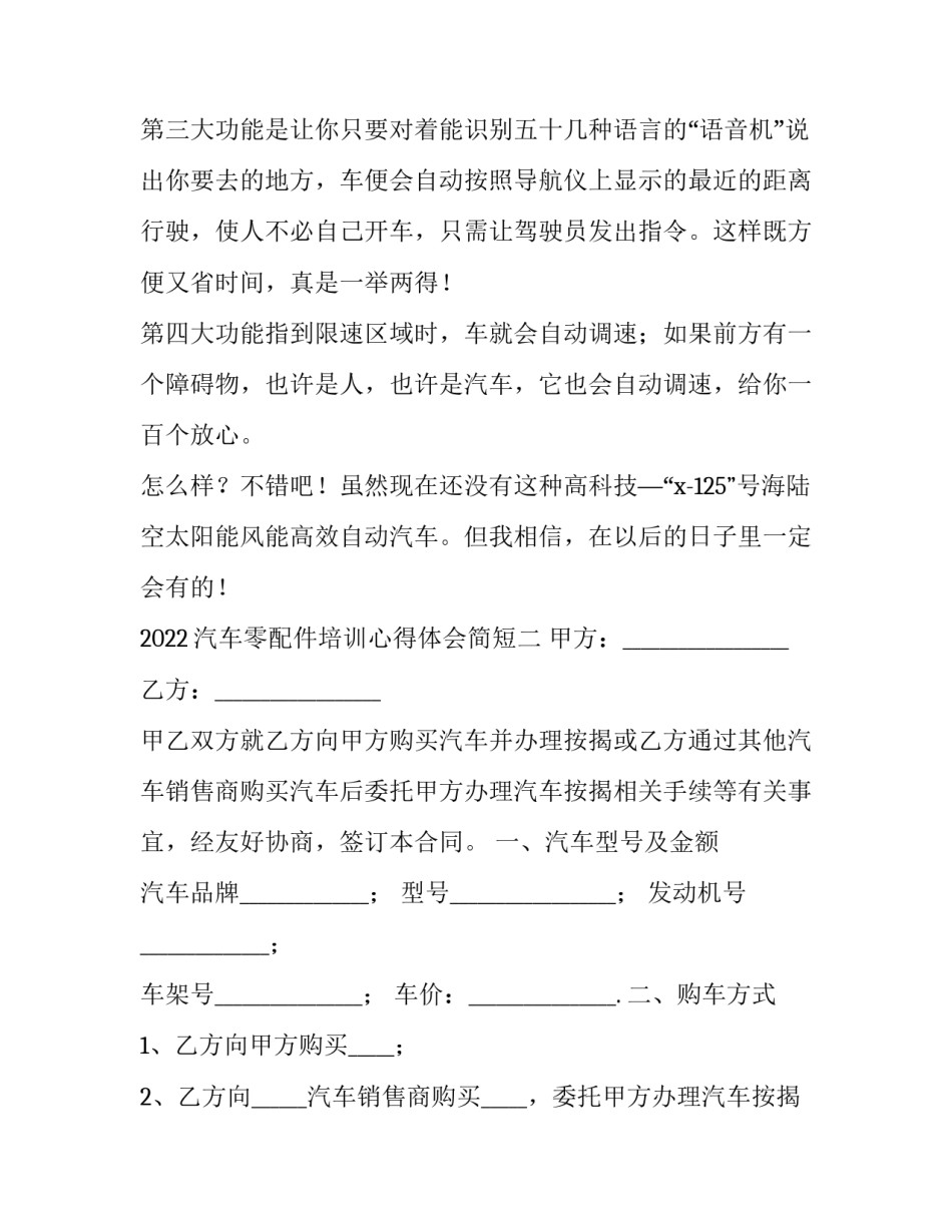 汽车零配件培训心得体会简短 汽车零配件培训心得体会简短一句话(6篇)_第2页