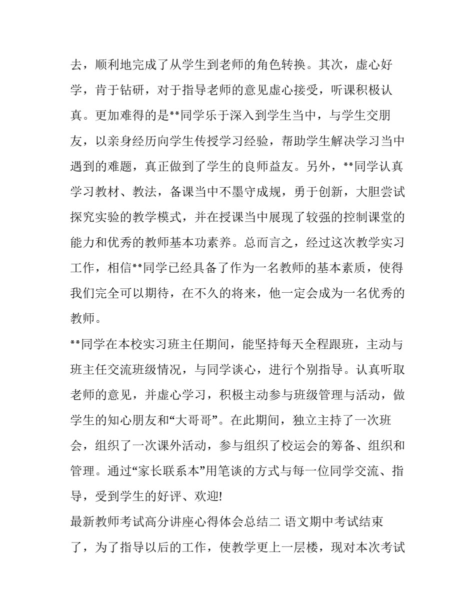 教师考试高分讲座心得体会总结 教资考试讲座心得(七篇)_第3页