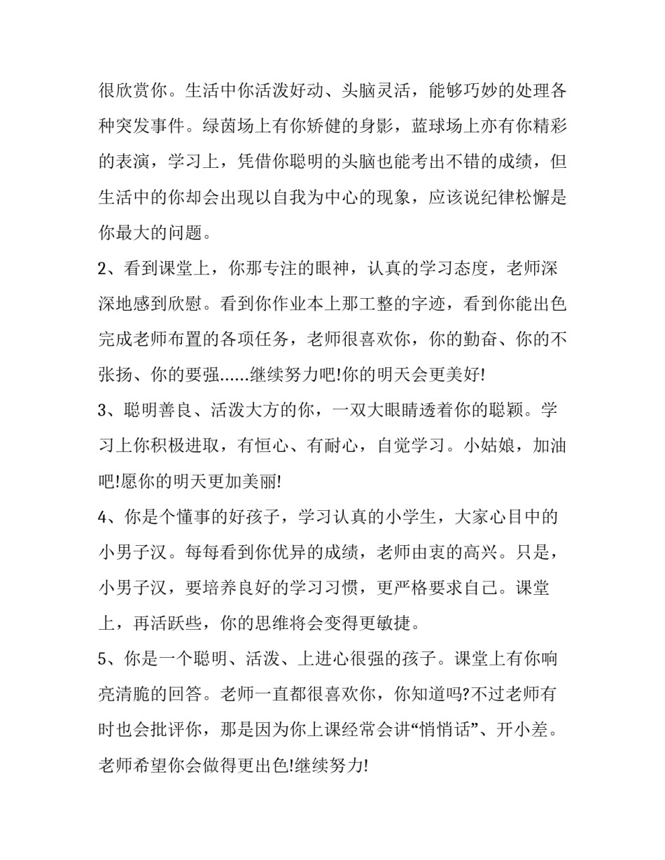 老师叫学生交手机申请书怎么写 老师叫学生交手机申请书怎么写好(八篇)_第3页