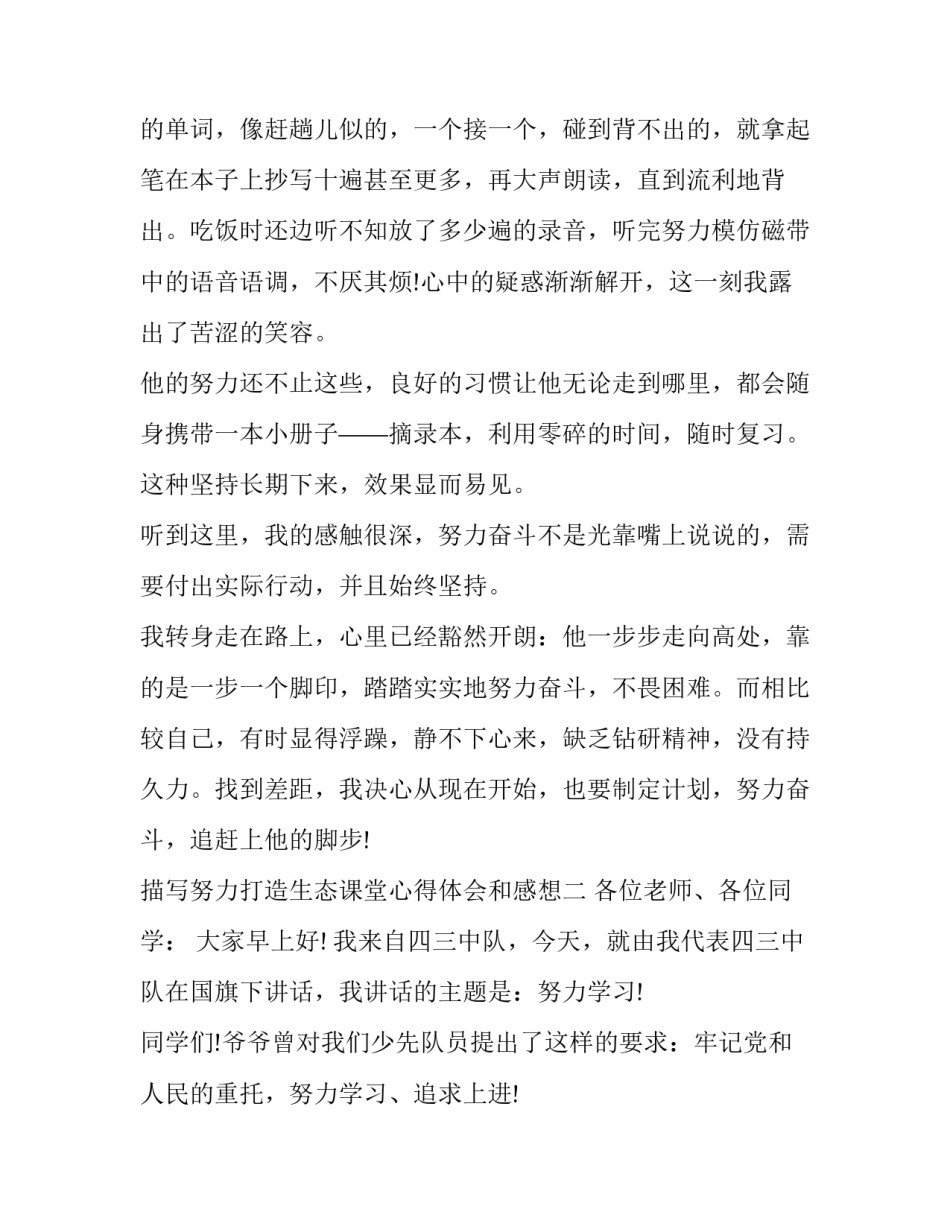 努力打造生态课堂心得体会和感想 生态课堂的理论与实践心得(5篇)_第2页