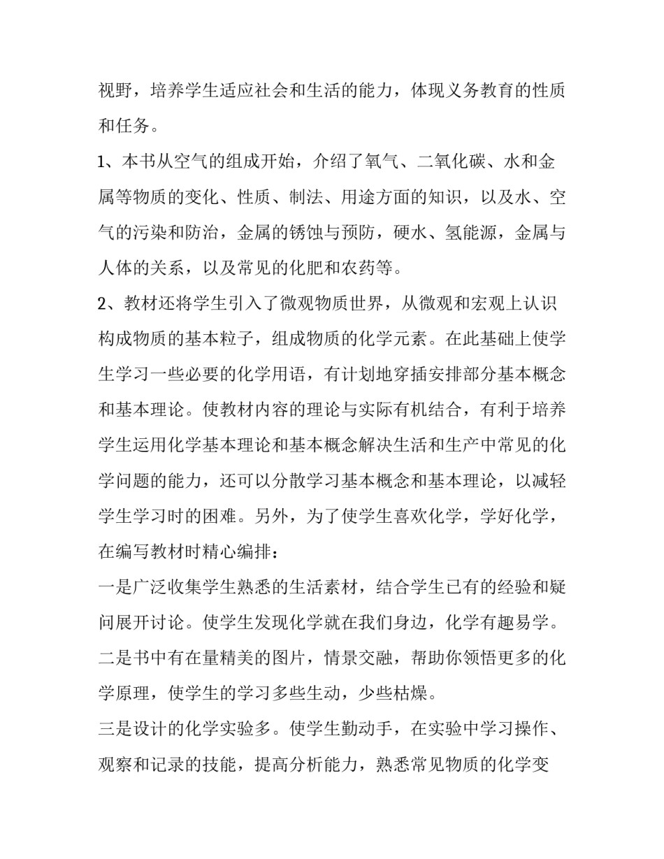 化学竞赛中获奖心得体会及收获 化学竞赛感想(3篇)_第2页