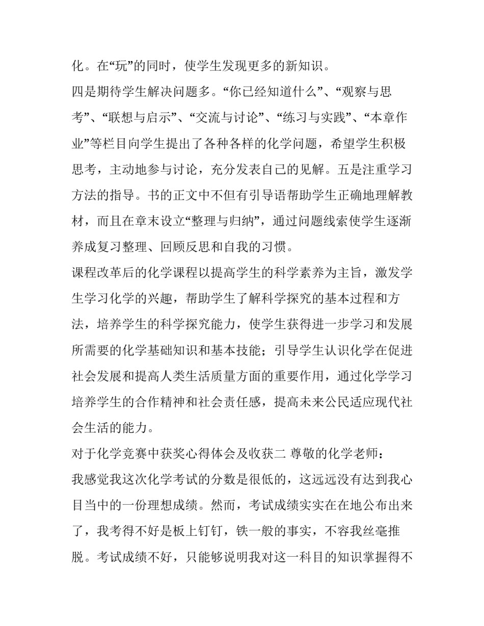 化学竞赛中获奖心得体会及收获 化学竞赛感想(3篇)_第3页