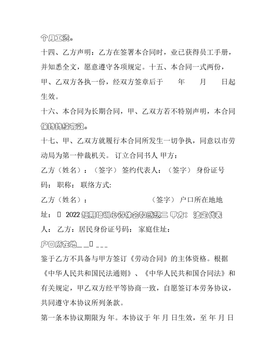 短期培训心得体会和感想 培训 感想(6篇)_第3页