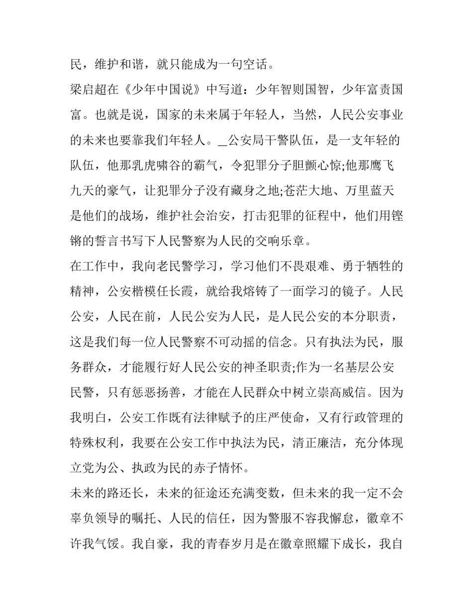 重要精神宣讲稿范文通用 宣讲文件精神(四篇)_第2页