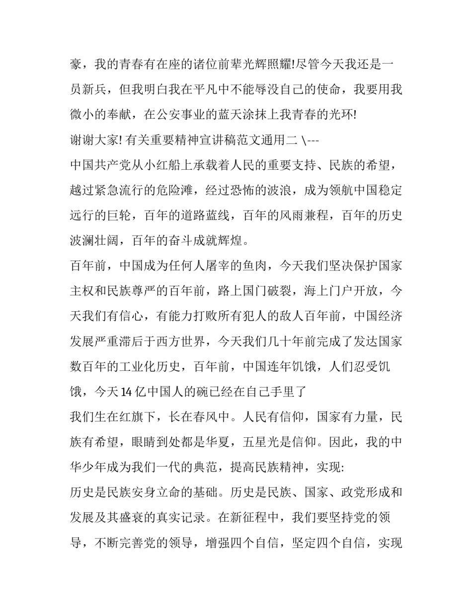 重要精神宣讲稿范文通用 宣讲文件精神(四篇)_第3页