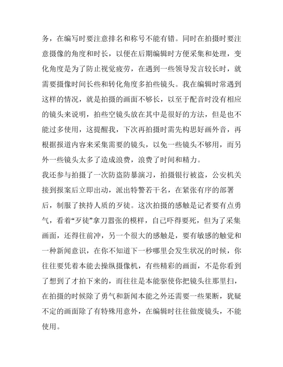 新闻采访创意说明范文汇总 新闻采访策划案格式(九篇)_第2页