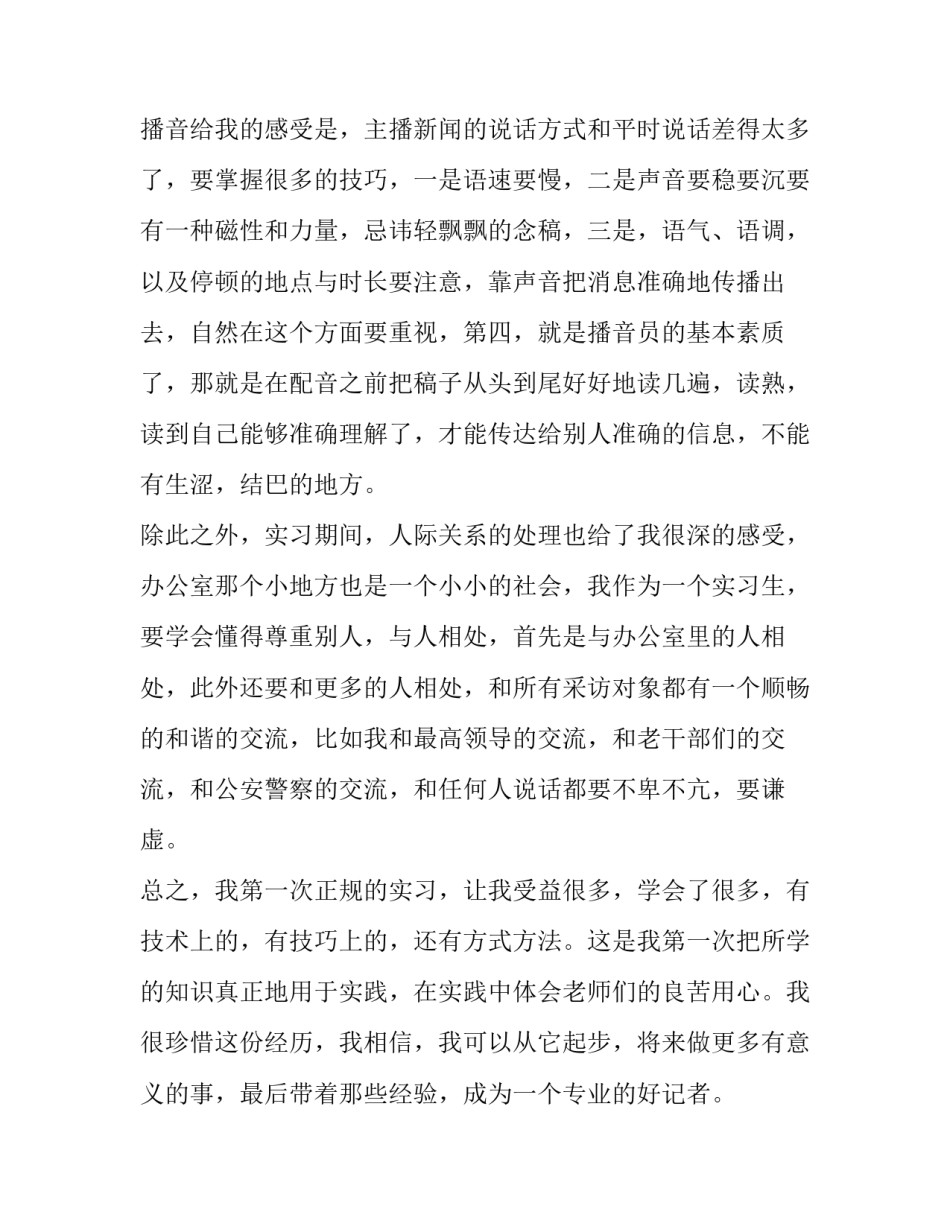 新闻采访创意说明范文汇总 新闻采访策划案格式(九篇)_第3页