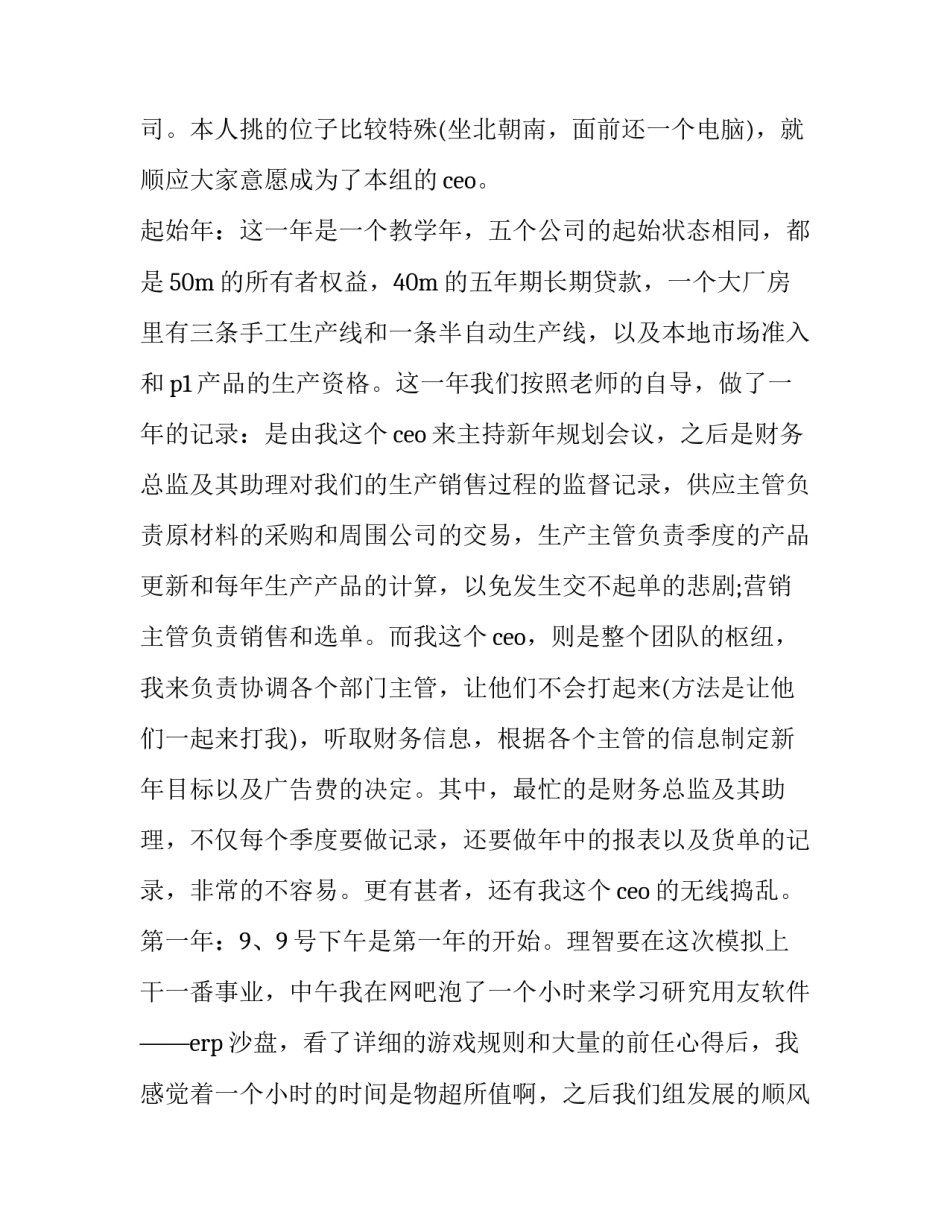 无形资产会计心得体会和感想 无形资产核算实训心得体会(六篇)_第2页