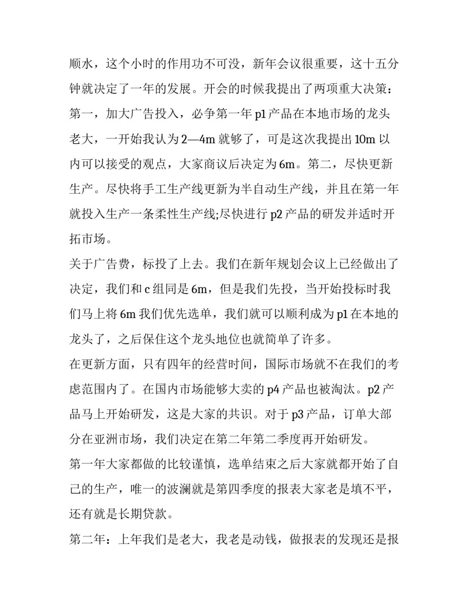 无形资产会计心得体会和感想 无形资产核算实训心得体会(六篇)_第3页