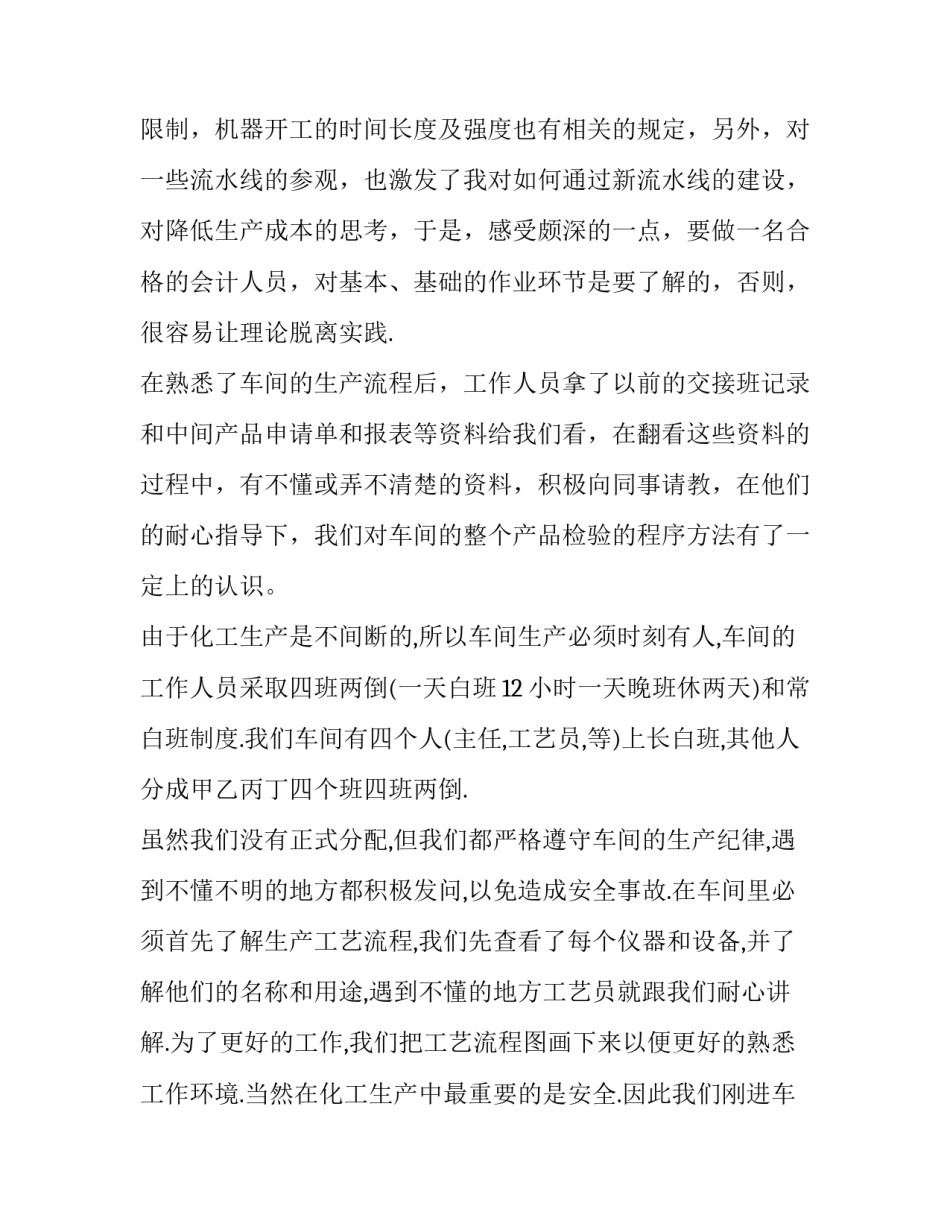 化工中毒事故心得体会及感悟 化工厂中毒事故反思心得体会(2篇)_第2页