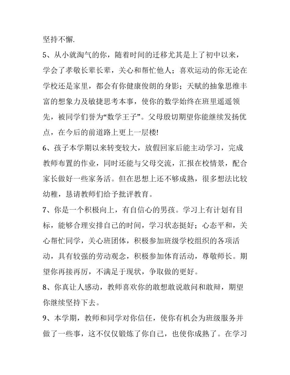 孩子跳绳的好处心得体会怎么写 家长对跳绳运动感悟(六篇)_第2页