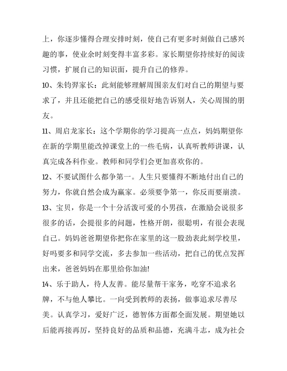 孩子跳绳的好处心得体会怎么写 家长对跳绳运动感悟(六篇)_第3页