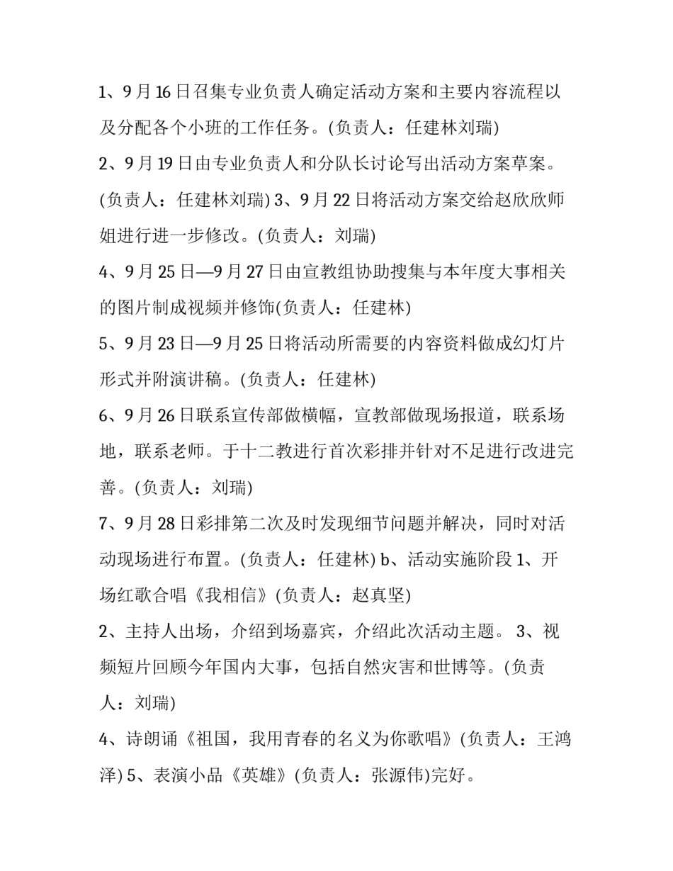 国庆种菜心得体会感悟及收获 种植蔬菜收获感受(五篇)_第2页