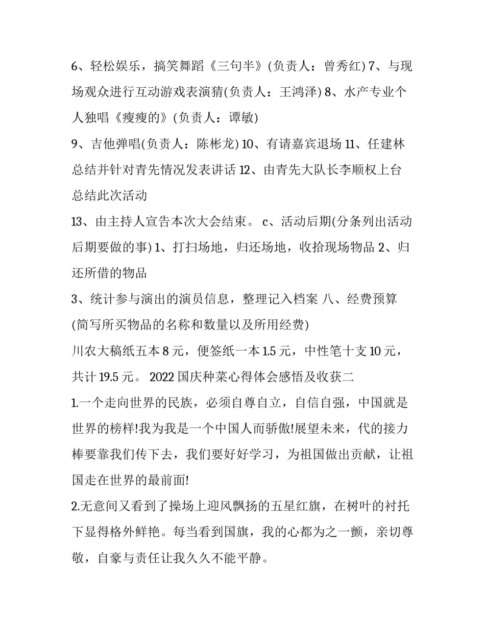 国庆种菜心得体会感悟及收获 种植蔬菜收获感受(五篇)_第3页