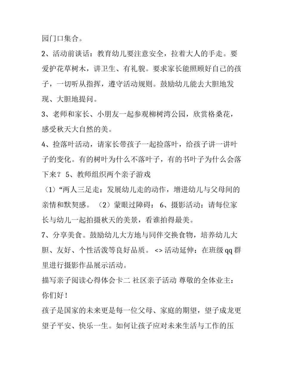 亲子阅读心得体会卡 亲子共读感悟卡(5篇)_第1页