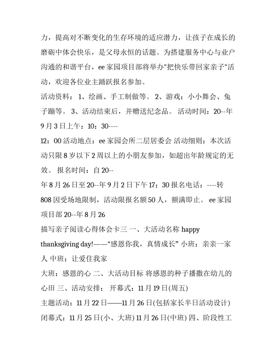 亲子阅读心得体会卡 亲子共读感悟卡(5篇)_第2页