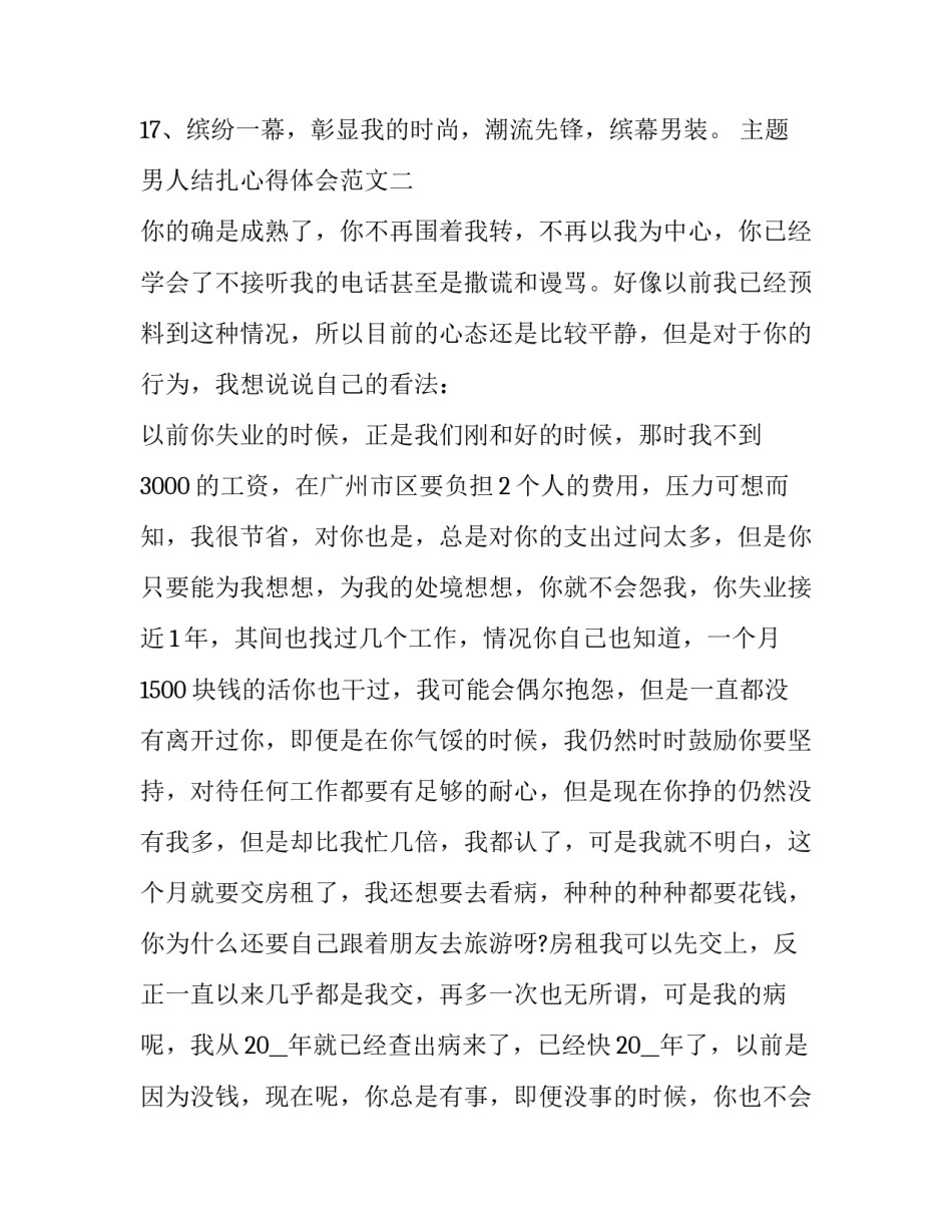 男人结扎心得体会范文 男人结扎的兄弟说说感受(七篇)_第2页