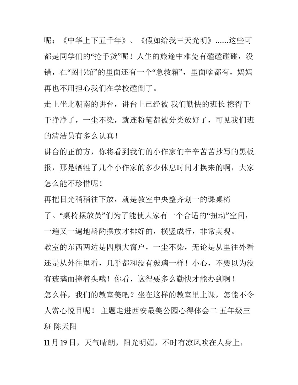 走进西安最美公园心得体会 参观西安革命公园后的感受(3篇)_第2页