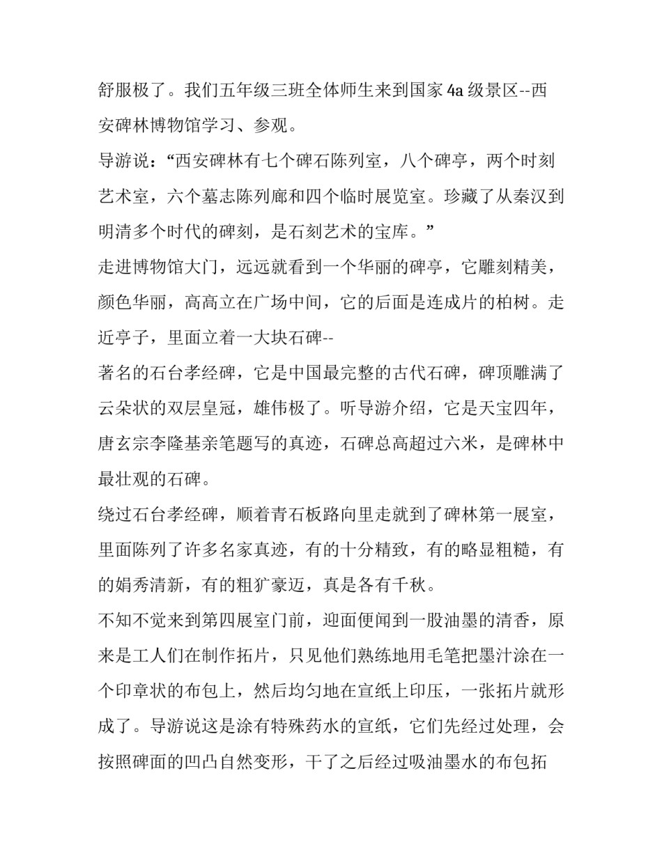 走进西安最美公园心得体会 参观西安革命公园后的感受(3篇)_第3页