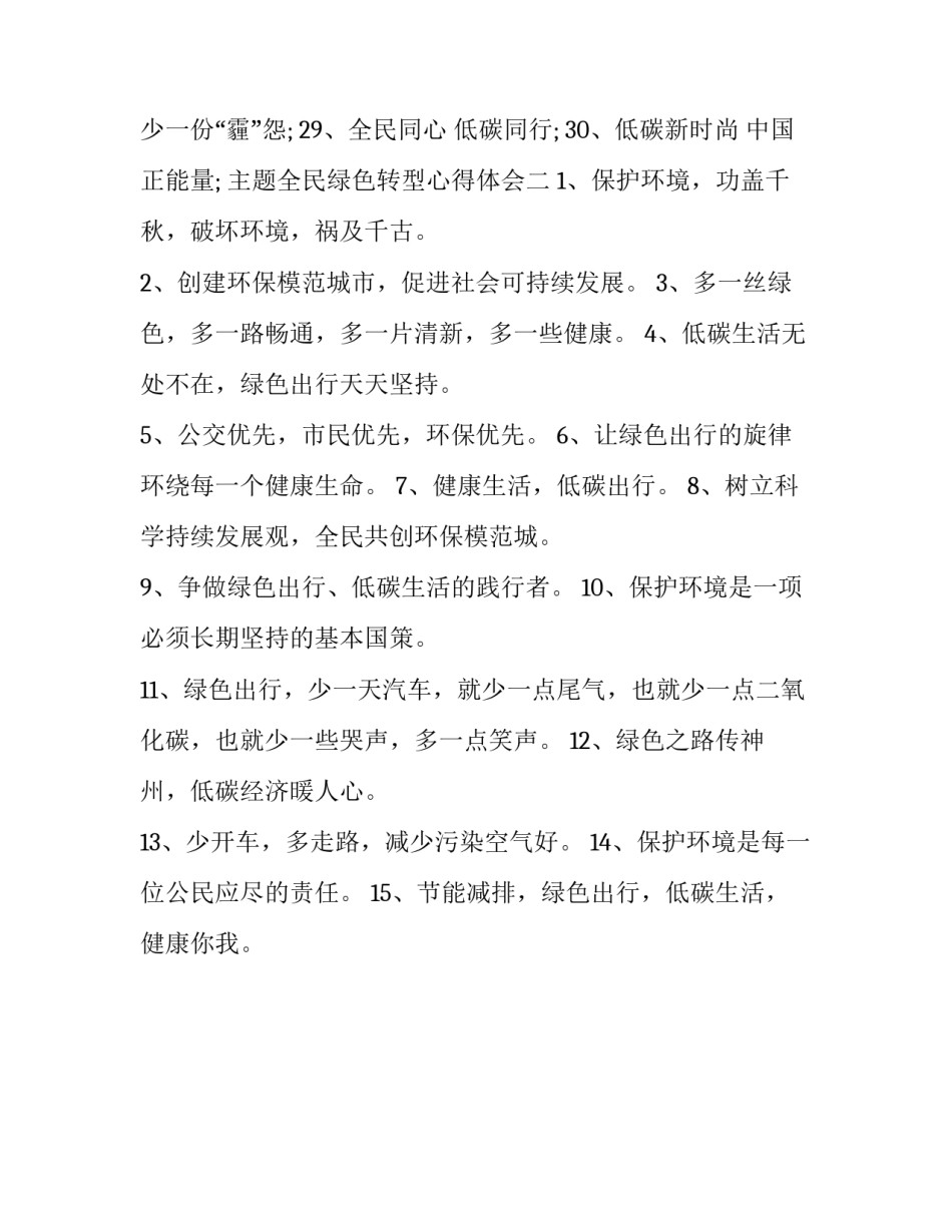 全民绿色转型心得体会 全民绿色转型心得体会范文(二篇)_第2页
