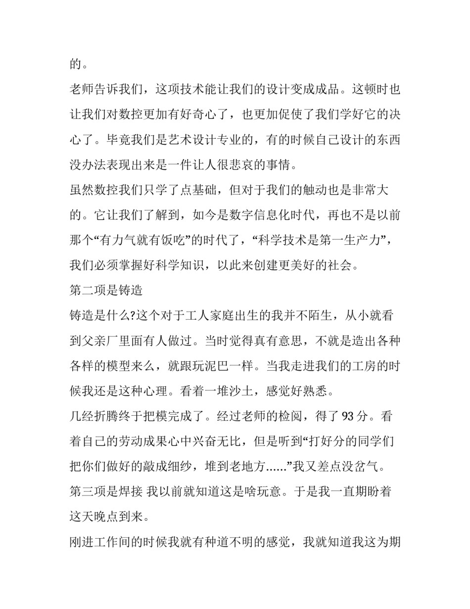 设计实训周心得体会报告 实训报告心得体会室内设计(八篇)_第2页