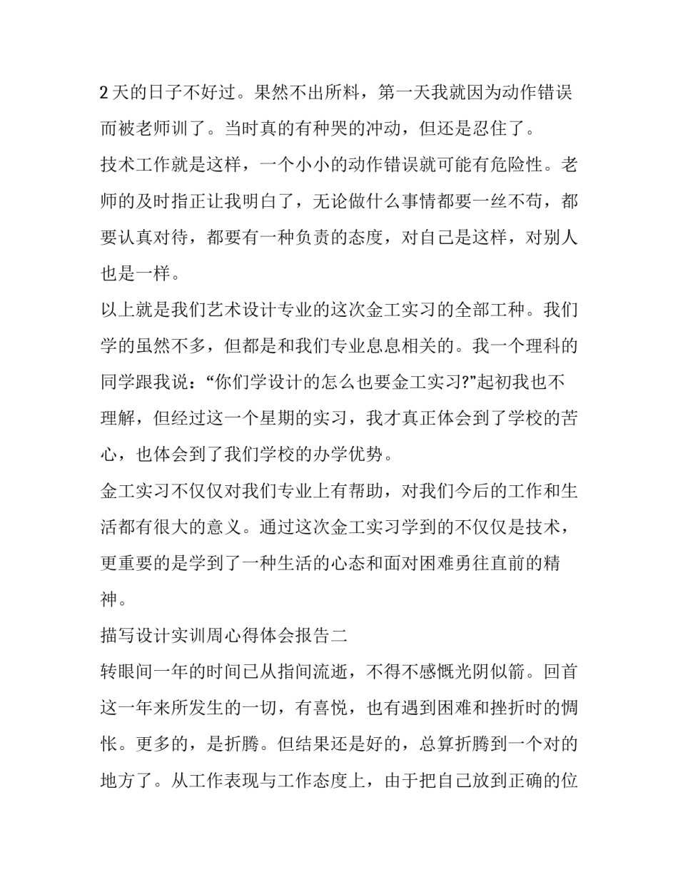 设计实训周心得体会报告 实训报告心得体会室内设计(八篇)_第3页