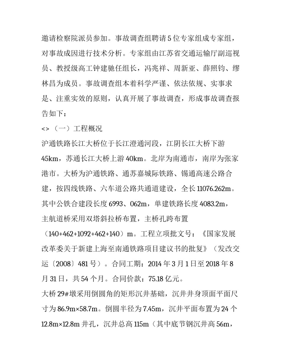 事故安全反思心得体会范本 安全事故反思心得体会4篇(5篇)_第2页