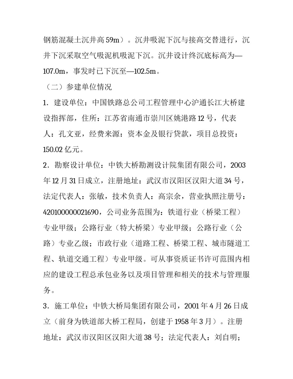 事故安全反思心得体会范本 安全事故反思心得体会4篇(5篇)_第3页
