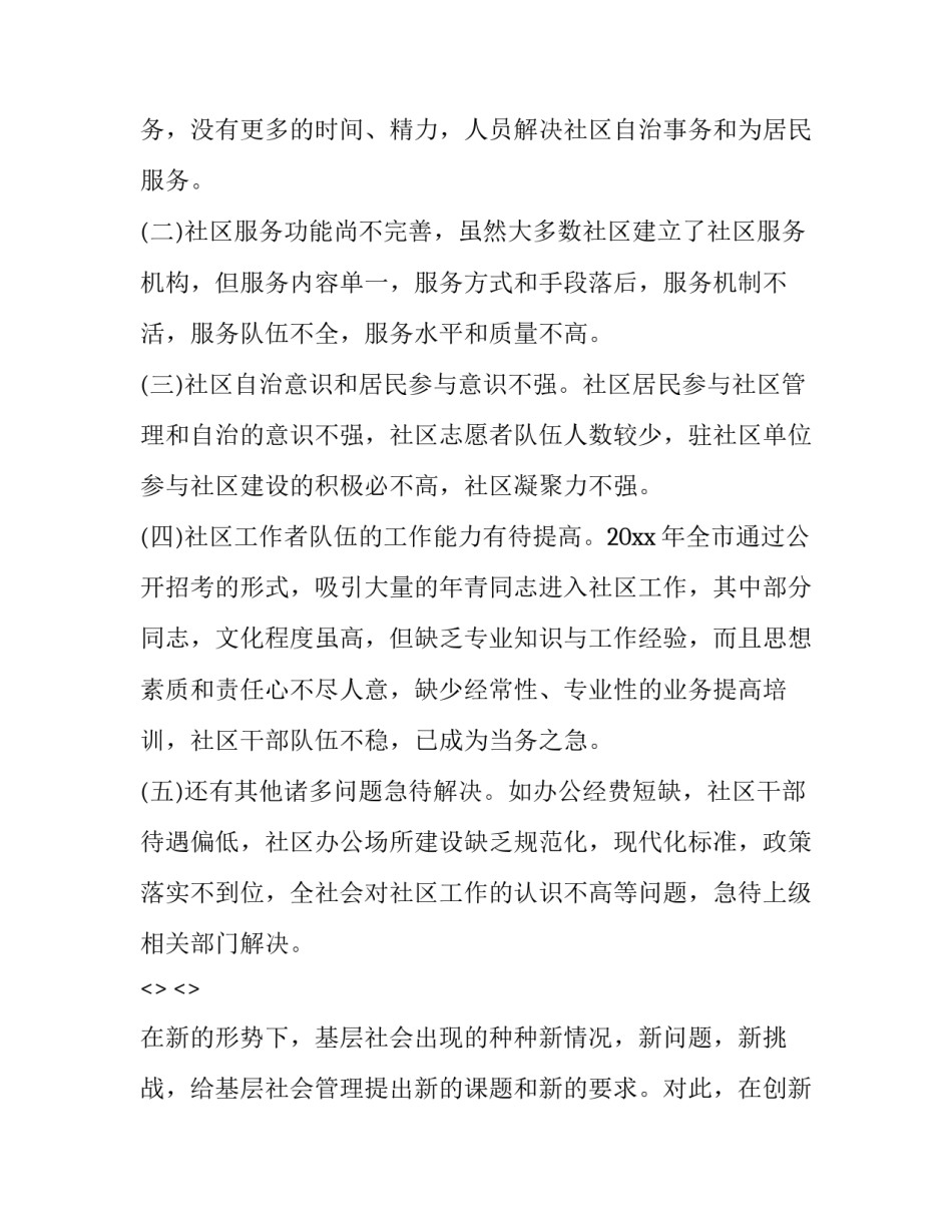 社区升国旗心得体会总结 社区升国旗心得体会总结简短(7篇)_第2页