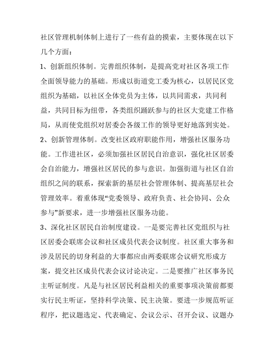 社区升国旗心得体会总结 社区升国旗心得体会总结简短(7篇)_第3页