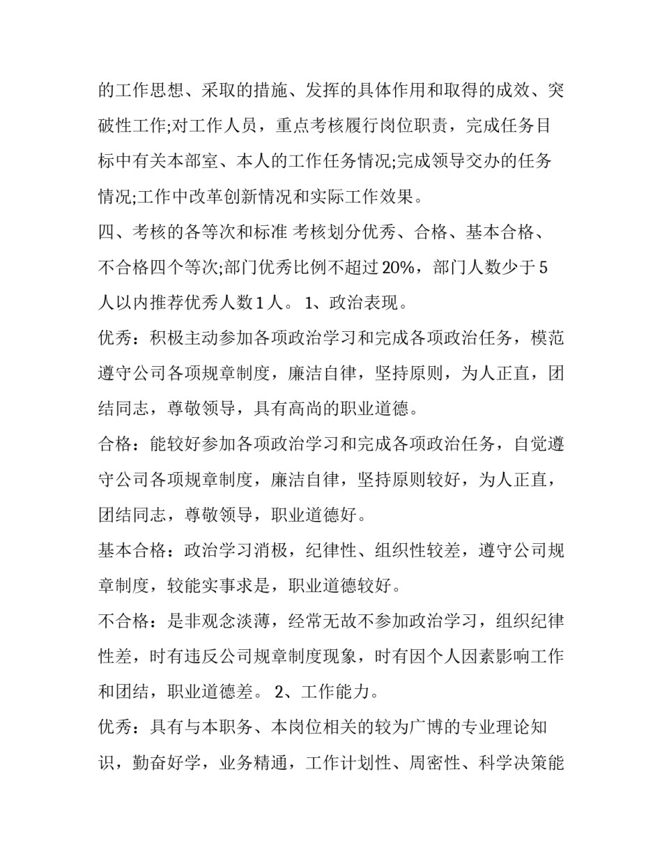 结果思维培训心得体会实用 结果思维培训总结(五篇)_第3页