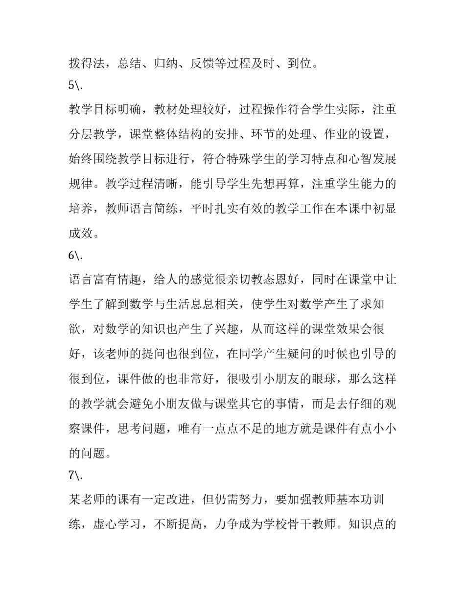教师考试高分讲座心得体会简短 教师考试高分讲座心得体会简短范文(8篇)_第2页