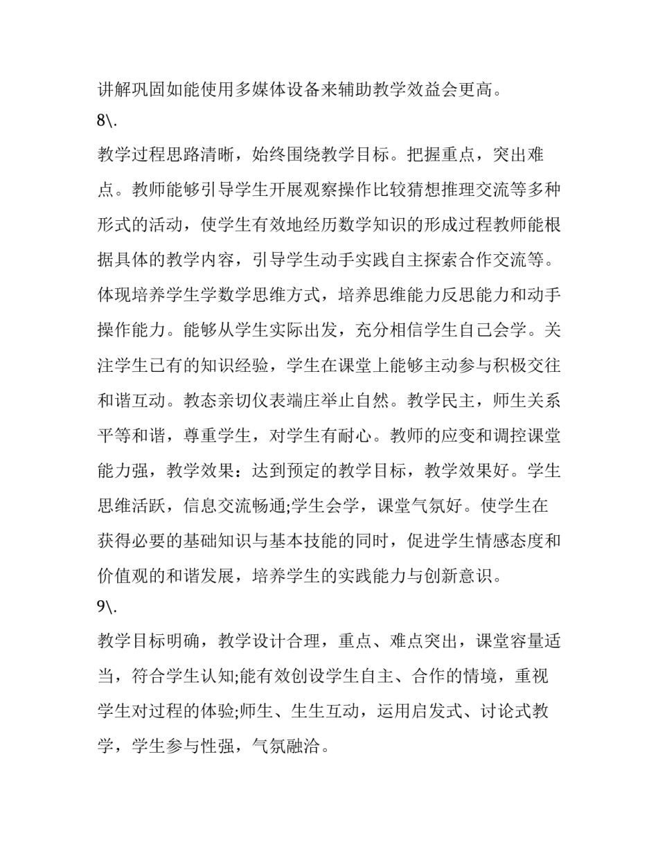 教师考试高分讲座心得体会简短 教师考试高分讲座心得体会简短范文(8篇)_第3页